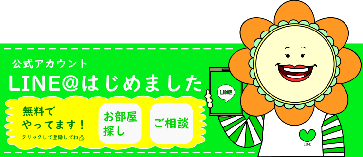 LINEでお問い合わせ