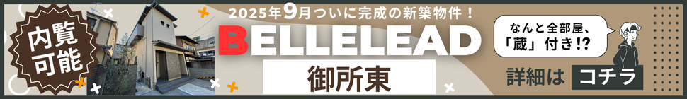 【御所東小学校区】ハウスメーカー施工の蔵つき2SLDK堂々完成しましたっ！残り4室！！