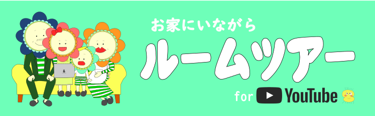 Youtubeルームツアー