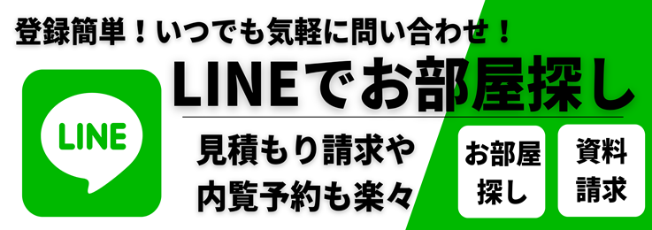 LINEでお問い合わせ